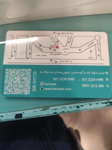 عکس آزمایشگاه پاتوبیولوژی فرین