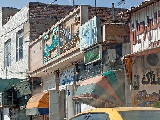 خیاطی رحیمی