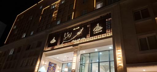 عکس زائرسرای مهررضا