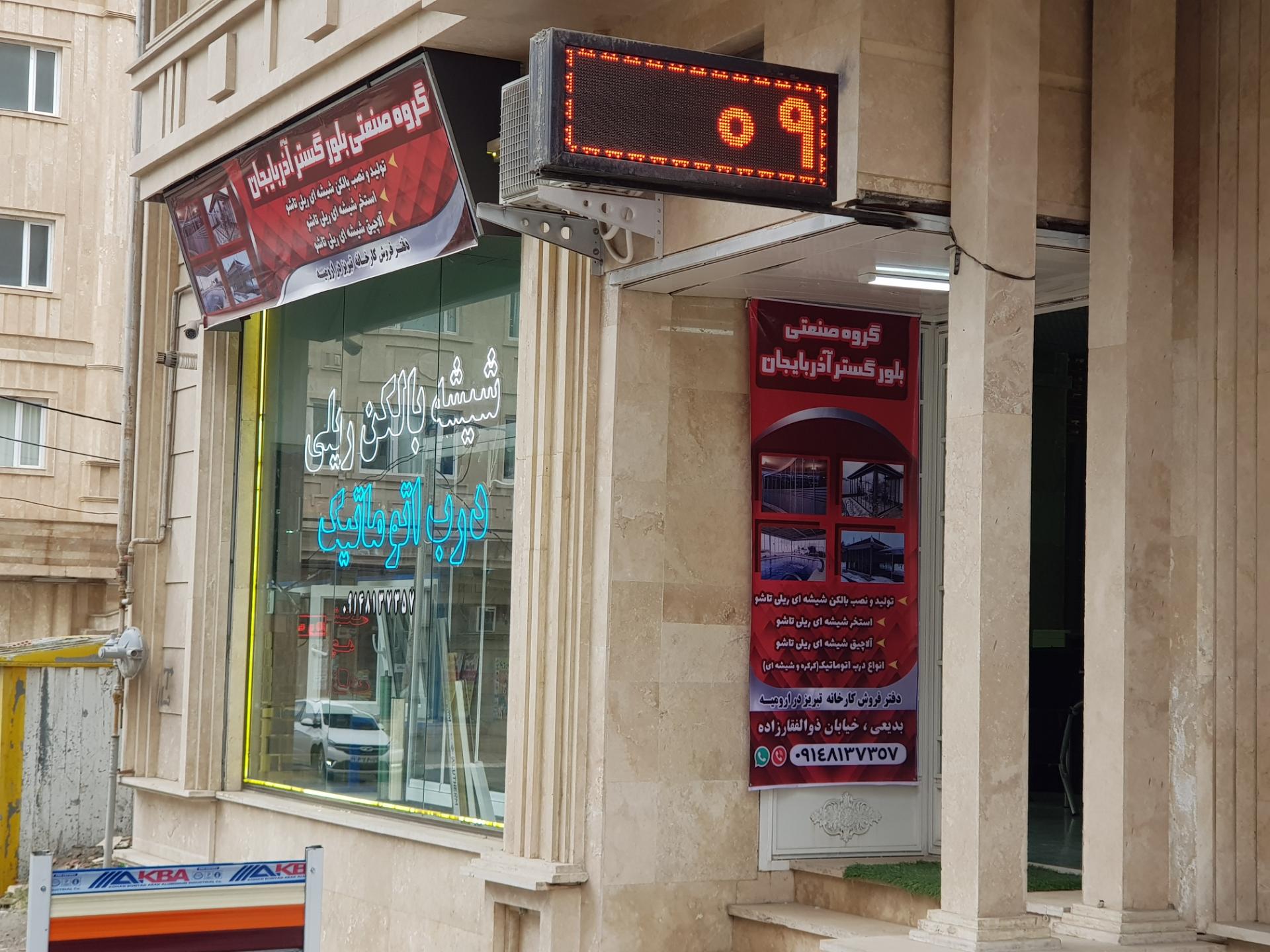 عکس بالکن و آلاچیق شیشه ای بلورگستر