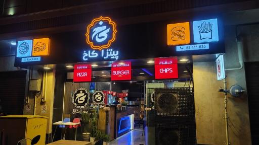 عکس پیتزا کاخ