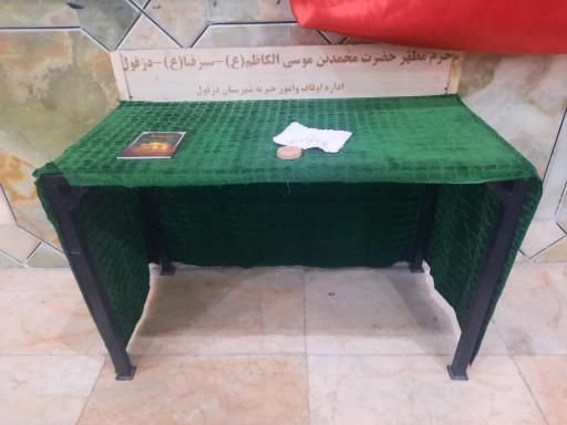 عکس امامزاده محمد بن موسی الکاظم سبزقبا (ع)