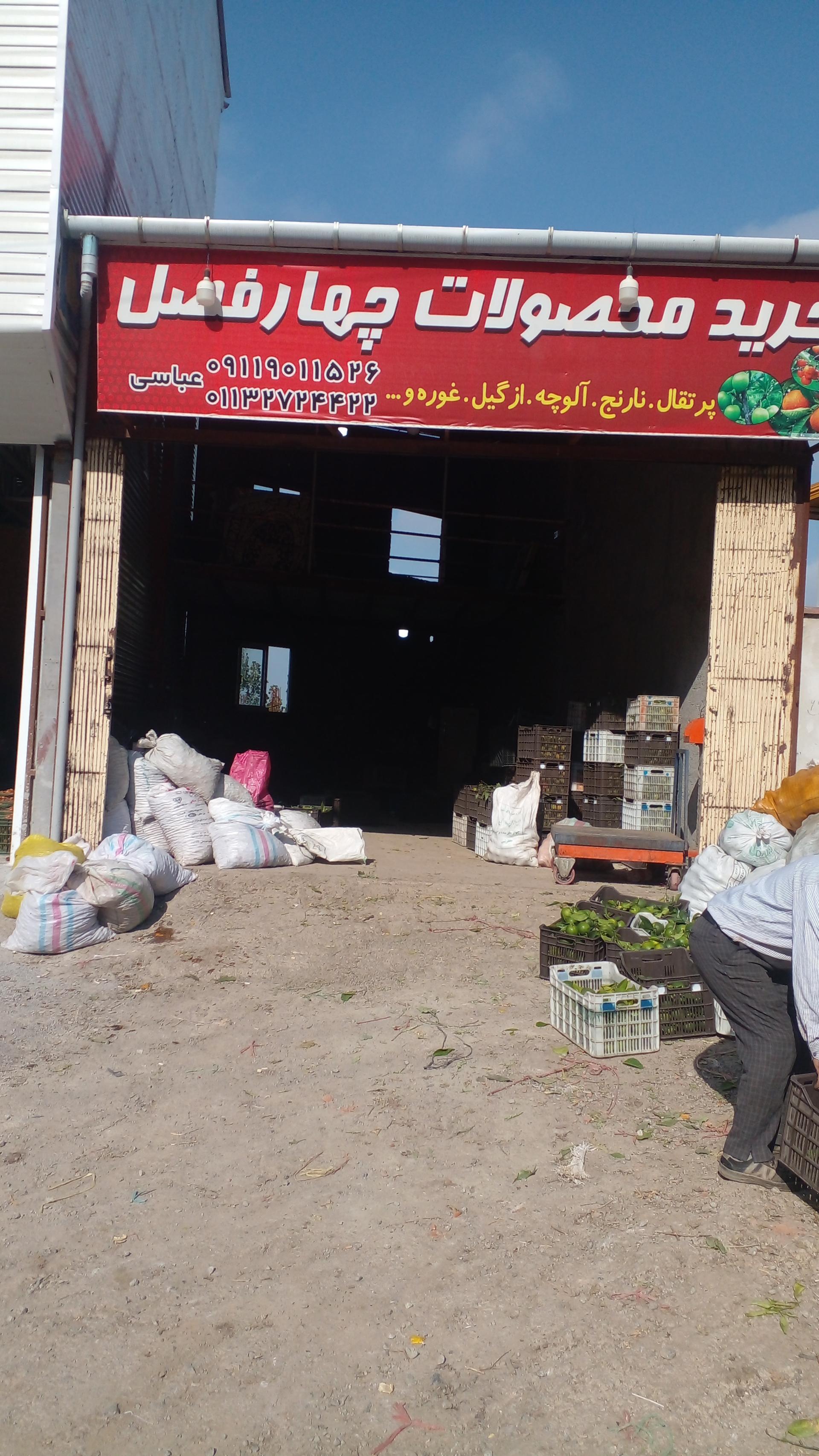 عکس تره بار فروشی رستم عباسی