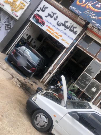 مکانیکی دکتر کار