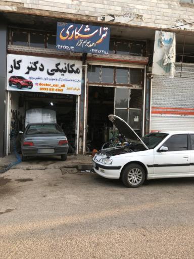 مکانیکی دکتر کار