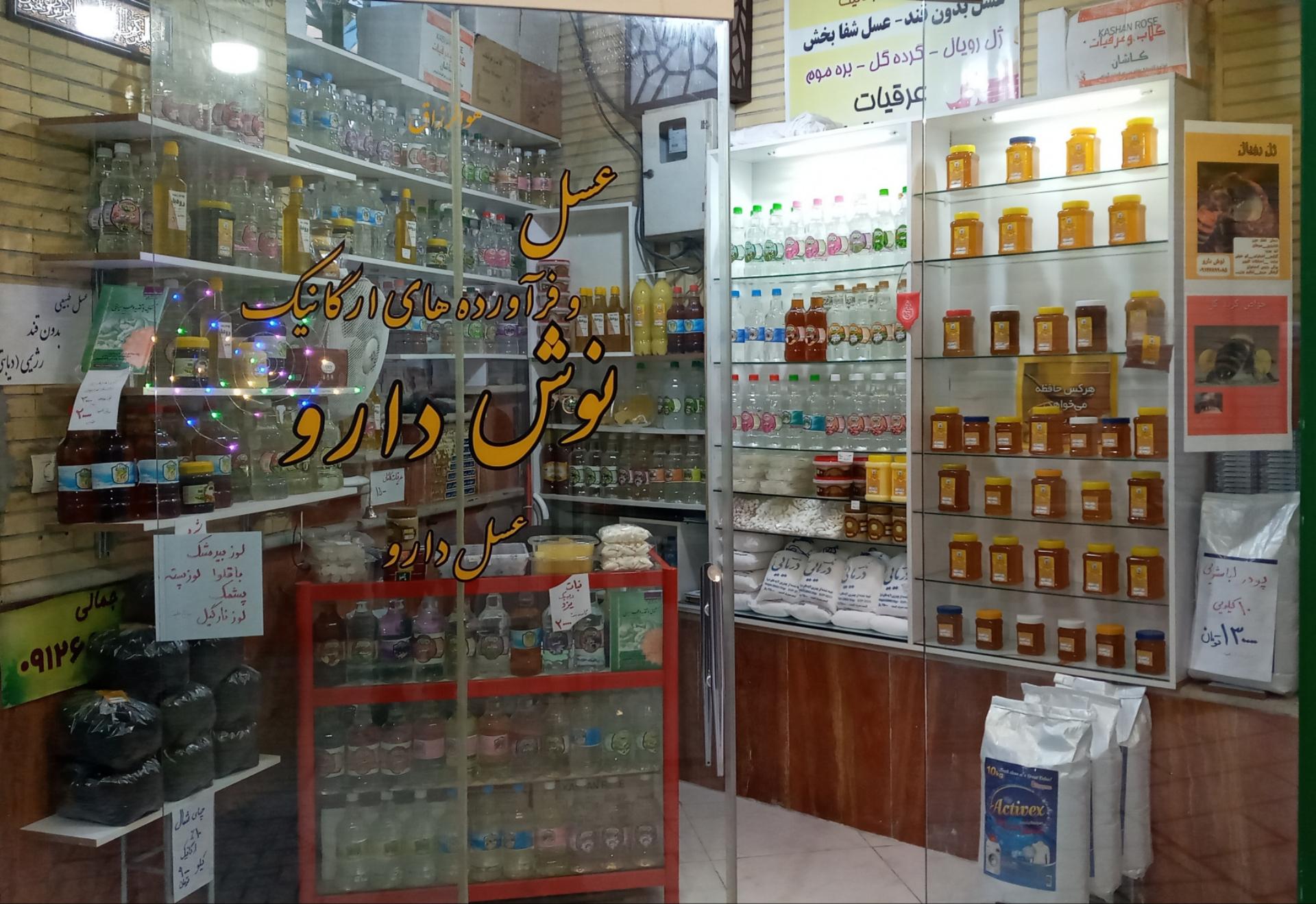 عکس عسل دارو نوش دارو