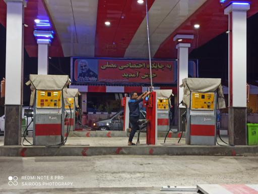 عکس پمپ بنزین مصلی