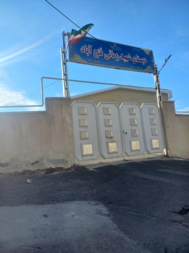 عکس دبستان شهید زمانی