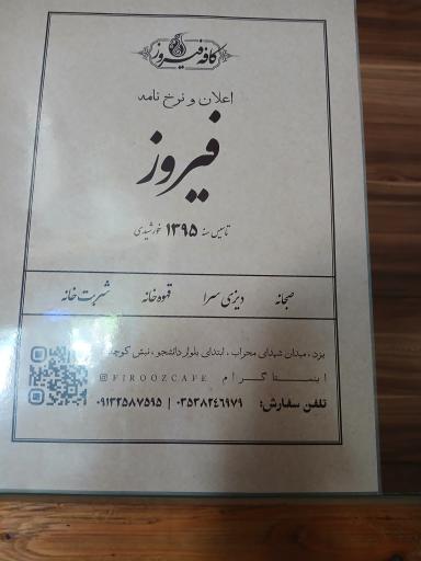 عکس کافه فیروز(صبحانه_دیزی سرا)