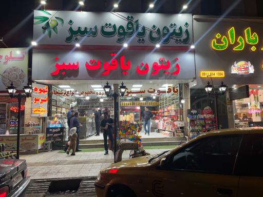 عکس زیتون یاقوت سبز