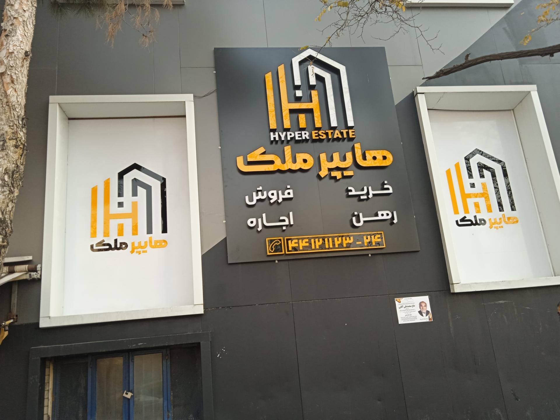 عکس هایپرملک