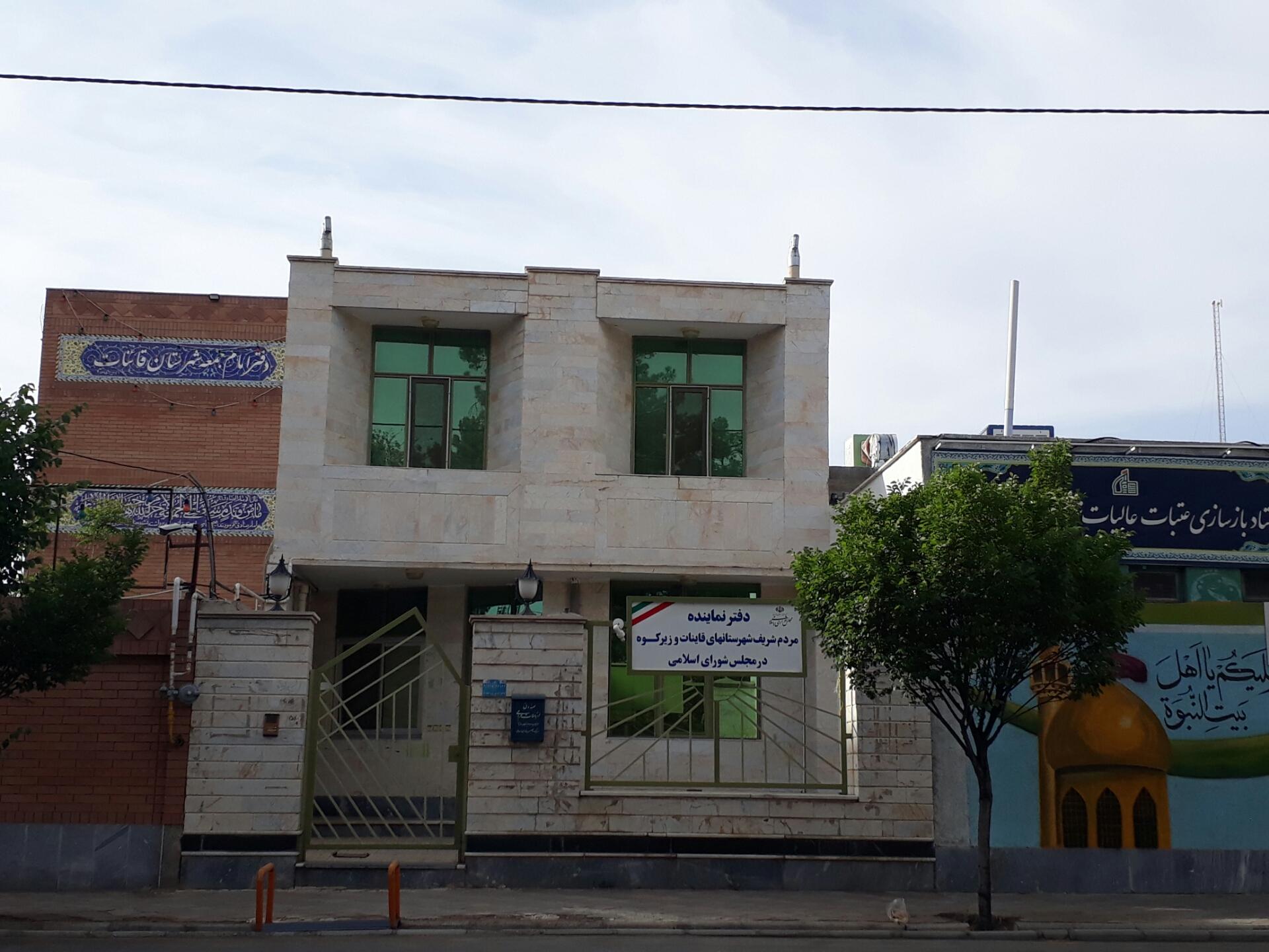 عکس دفتر نماینده مجلس شورای اسلامی