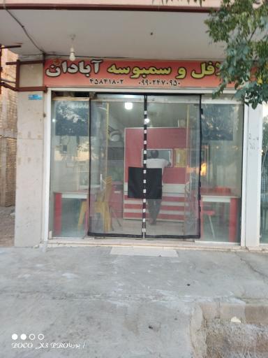 عکس فلافل و سمبوسه آبادان