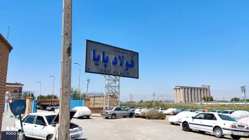 عکس شرکت فولاد پایا 