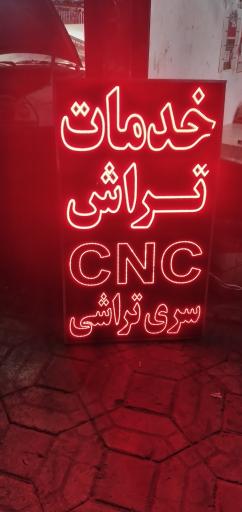 عکس تراشcnc تکنو طاد