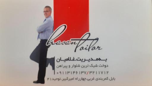 عکس خیاطی حسن