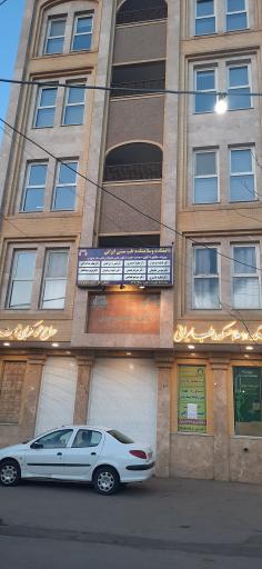 عکس دانشکده و سلامتکده طب ایرانی