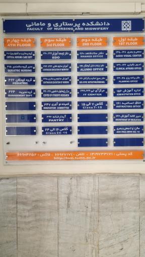 عکس ساختمان شماره دو دانشکده پرستاری و مامایی