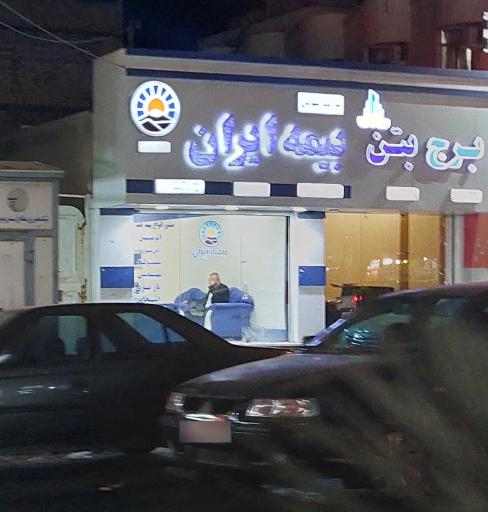 عکس برج بتن