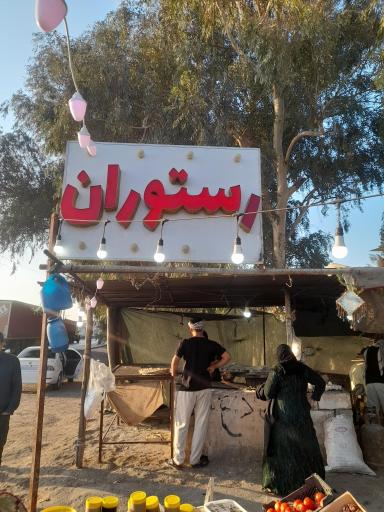 عکس رستوران قره تپه