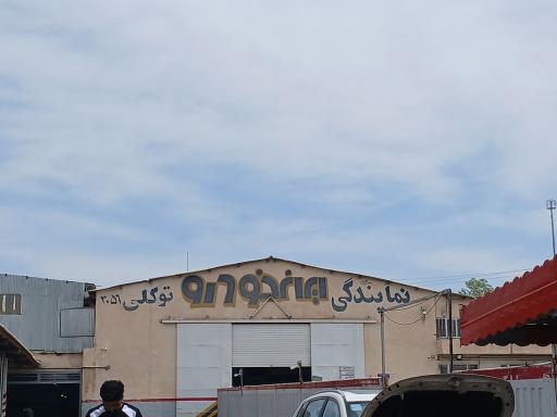 عکس ایران خودرو توکلی