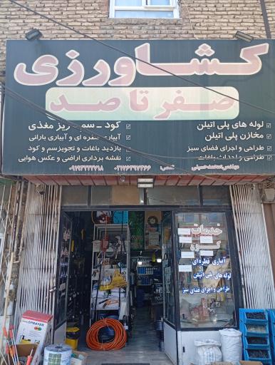 عکس خدمات کشاورزی صفر تا صد