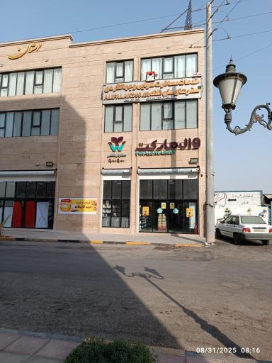 عکس فروشگاه وال مارکت خرمشهر
