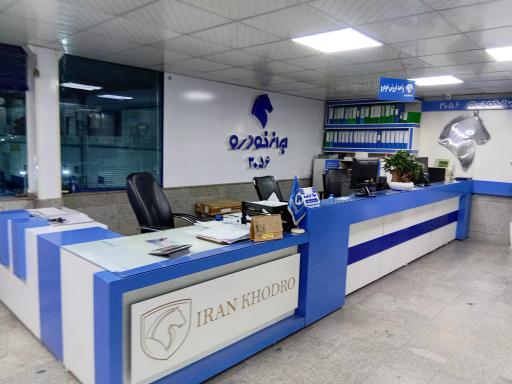 عکس نمایندگی ایران خودرو (کد 3056)