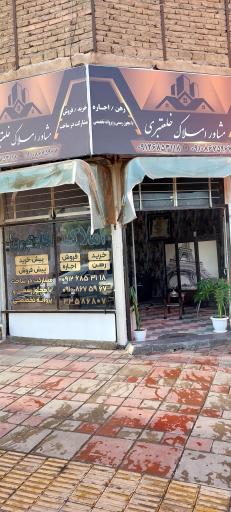 عکس املاک خلعتبری 