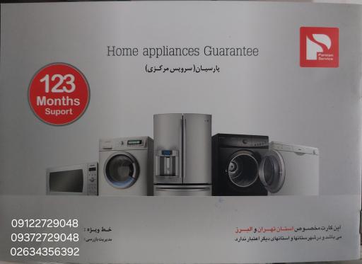 عکس مرکز تعمیرات مجاز لوازم خانگی