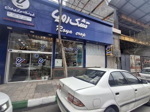 عکس نمایندگی مرکزی تشک رویا (فلاح)