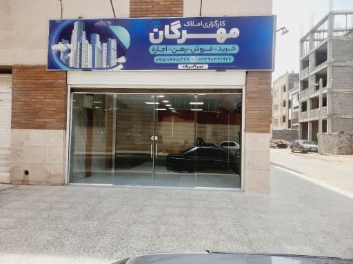 کارگزاری املاک مهرگان