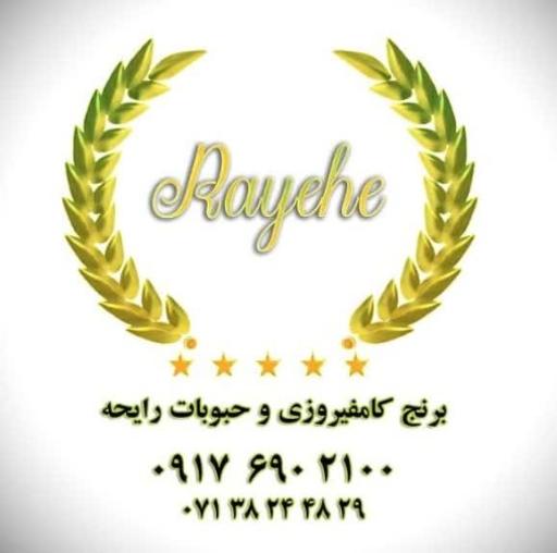 عکس برنج کامفیروزی و حبوبات رایحه 