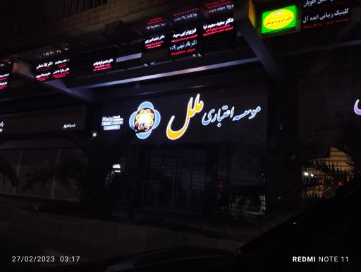 عکس موسسه اعتباری ملل شعبه کیانپارس اهواز کد0514