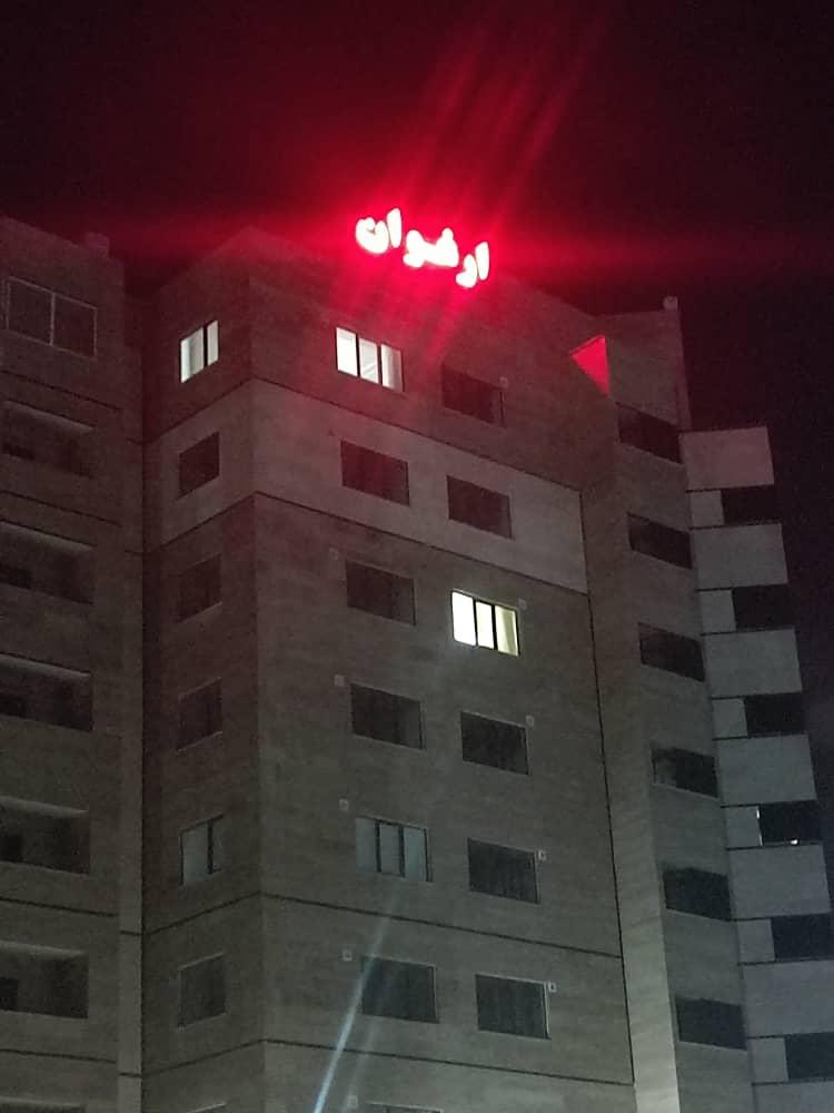 عکس ساختمان ارغوان