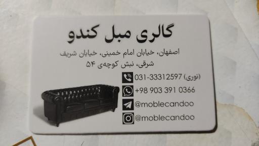 عکس گالری مبل کندو 