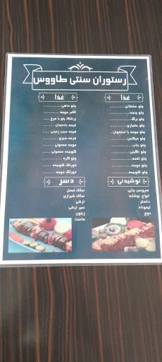 عکس رستوران سنتی طاووس