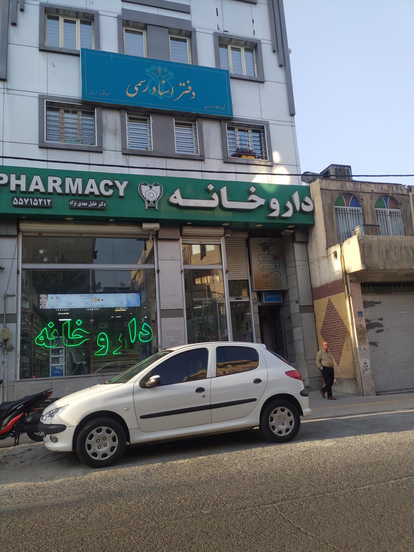 عکس دفتر اسناد رسمی خرسند 1653