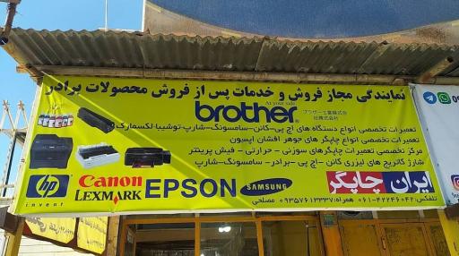 عکس ایران چاپگر