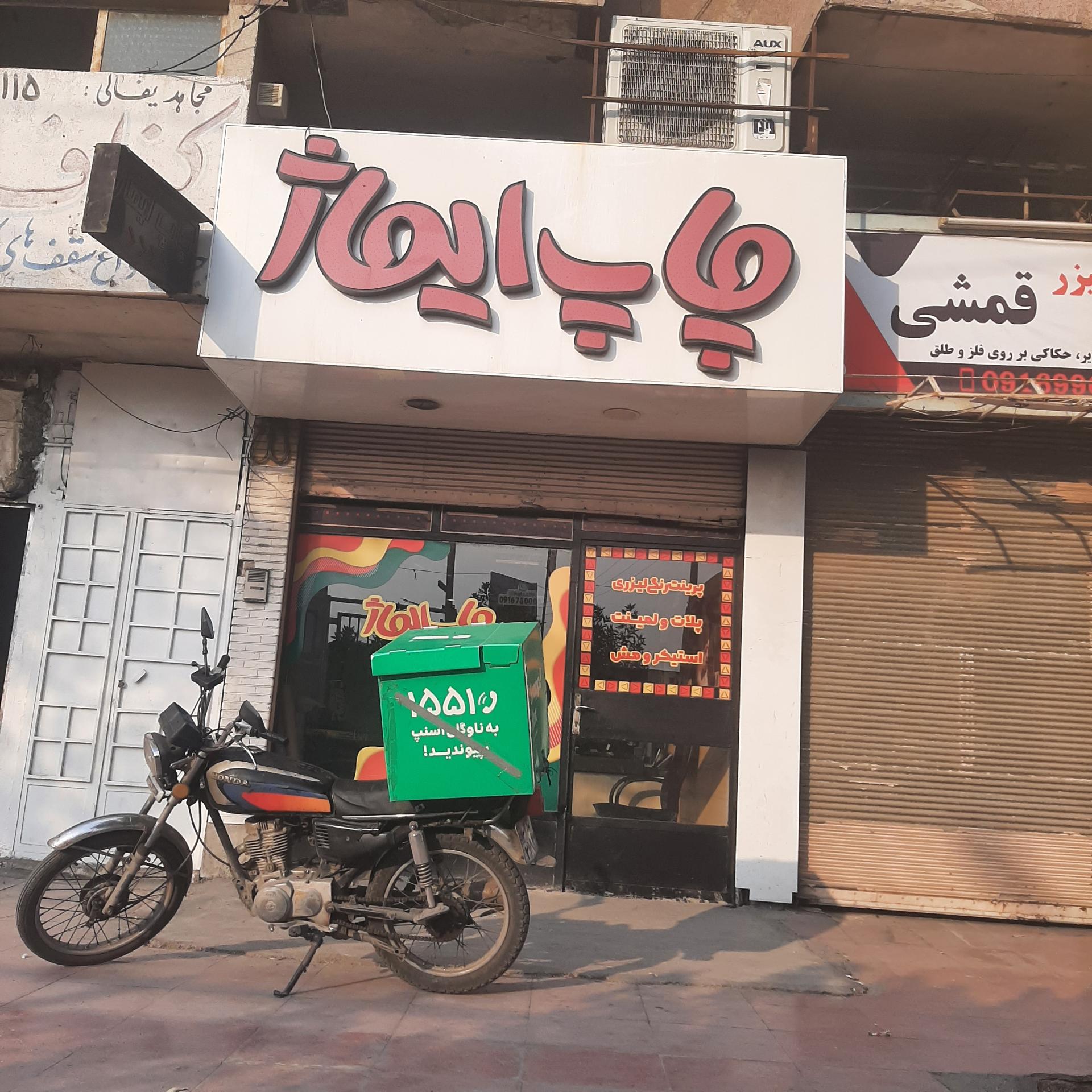 عکس چاپ ایماژ