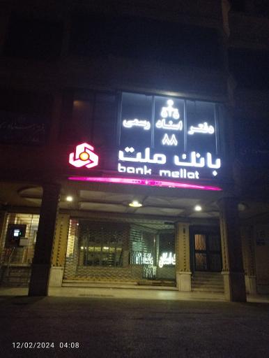 عکس بانک ملت