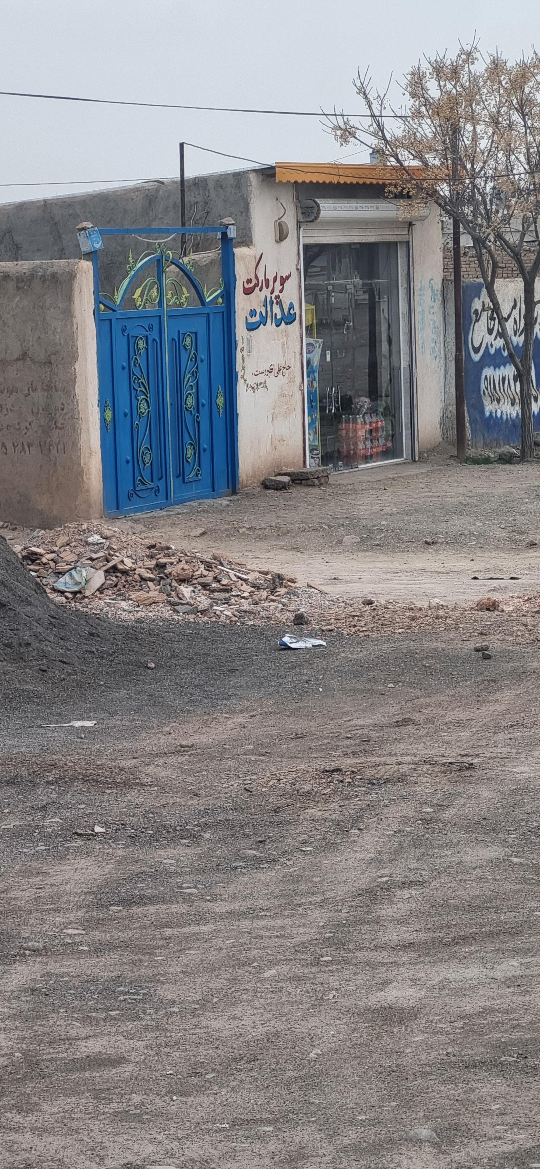 عکس سوپر مارکت عدالت