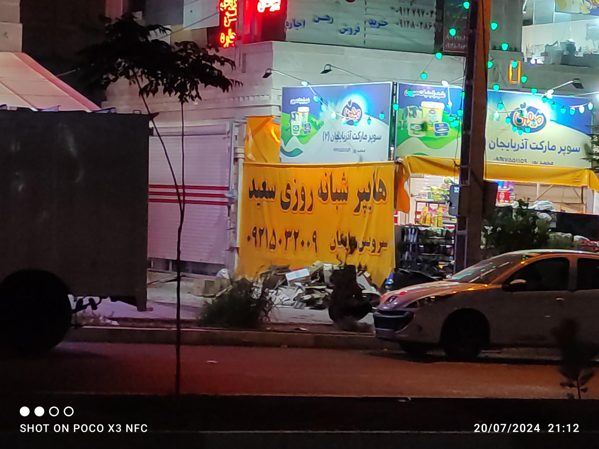 عکس هایپر شبانه روزی سعید