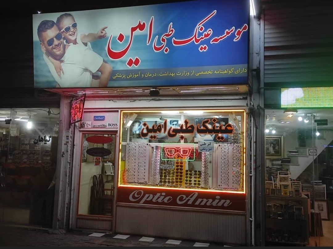 عکس عینک طبی امین 