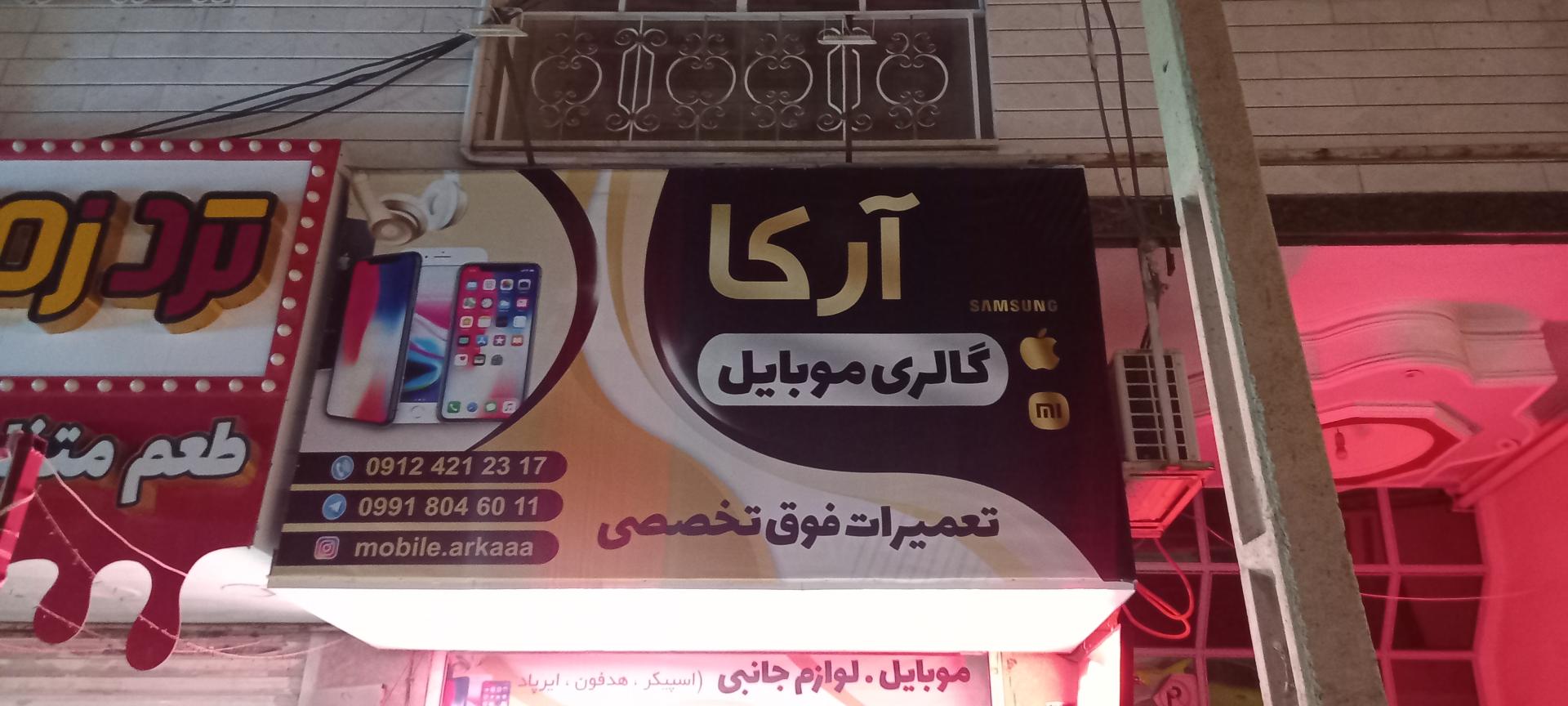 عکس موبایل آرکا