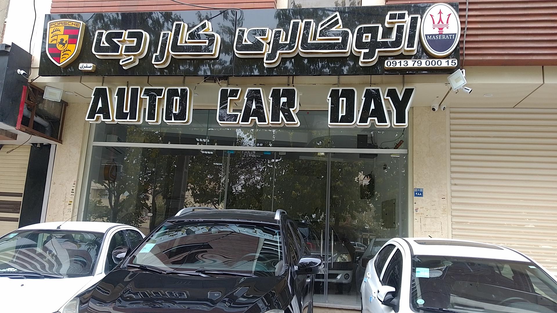 عکس اتو گالری کار دی