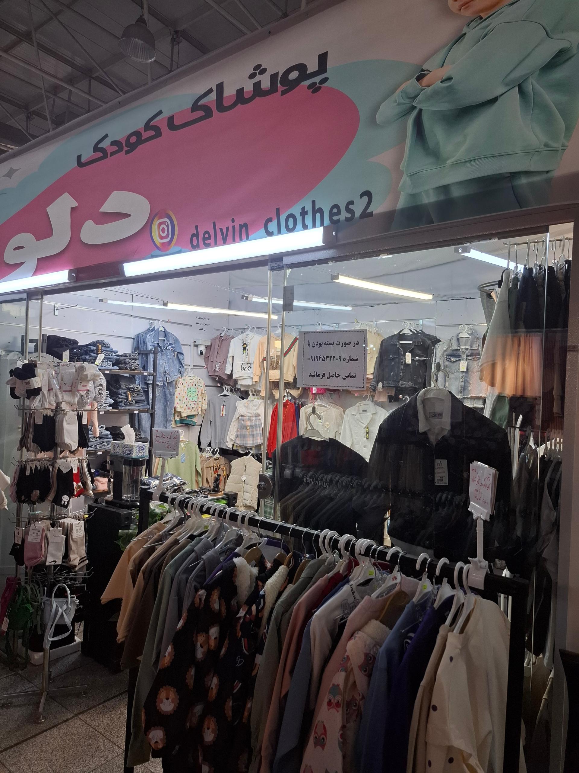 عکس لباس کودک دلوین