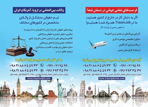 عکس موسسه مهاجرتی ترووم جاب