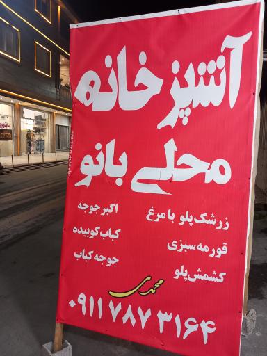 عکس آشپزخانه و غذای آماده بانو محلی