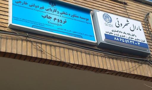 موسسه مهاجرتی ترووم جاب